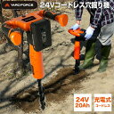 TV話題【選ぶ景品】 YARD FORCE コードレス穴掘り機 本体+充電器+バッテリー 24V LXCMD 30-JP 充電式 穴掘り機 電動 穴あけ機 園芸...