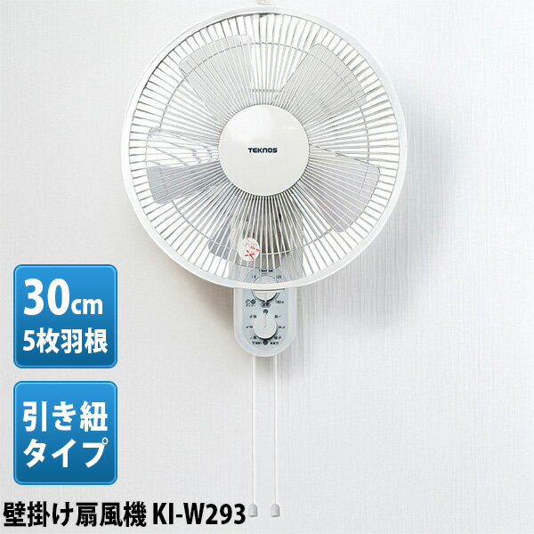 テクノス 30cm壁掛けメカ扇風機 KI-W29