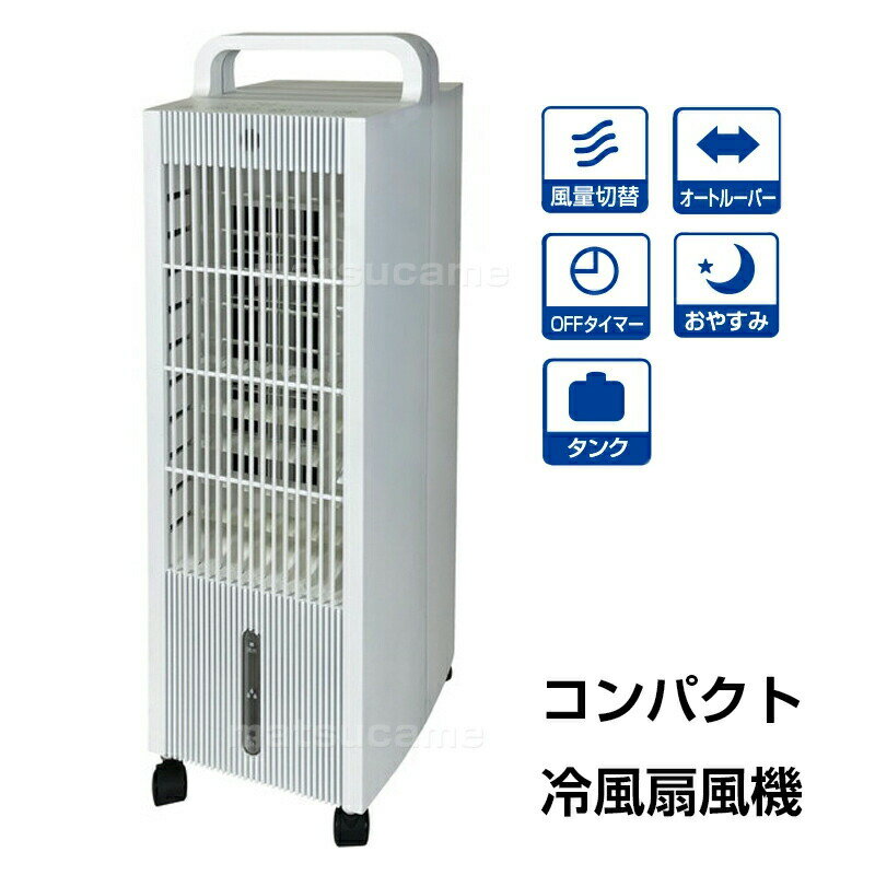 【選ぶ景品】 テクノス コンパクト冷風扇風機 TCW-028 冷風扇 エアクールファン 涼...