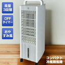 【選ぶ景品】 テクノス コンパクト冷風扇風機 TCW-028 冷風扇 エアクールファン 涼風扇 冷風機 扇風機 サーキュレーター 保冷器付き 送風機 扇風機 冷...