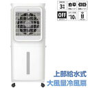 【選ぶ景品】 QUADS クワッズ QS521 上部給水式 大風量冷風扇 保冷剤付き 10Lタンク 冷風機 冷風扇 気化式加湿器 移動式冷風機 サーキュレーター...