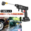 【選ぶ景品】 新型 コードレス式高圧洗浄機+ DL-221 13点セット コンセントや水道がなくても使える 充電式 コードレス高圧洗浄機プラス パワフル 洗浄器...