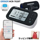 【選ぶ景品】 オムロン 上腕式血圧計 HCR-7628T2 デジタル血圧計 Bluetooth 上腕血圧計 オムロン血圧計 スマホアプリ オムロンコネクト対応 脈間隔の乱れも 単3形乾電池&ACコード 2電源 上腕血圧計 血圧測定器 omron 血圧測定器 家庭血圧 HCR-7524T の後継 オムロン血圧計