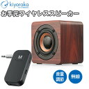 話題の品【選ぶ景品】 キヨラカ 手もとワイヤレスTVスピーカー 老人用 高齢者 聴こえる君 TV-S01 手元ワイヤレススピーカー ワイヤレス お手元スピーカー...