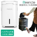 【選ぶ景品】 家庭用生ゴミ処理機 Reencle Prime 家庭用 生ごみ処理機 ハイブリッド式 バイオ式×乾燥式 生ゴミ処理器 生ごみ処理器 乾燥機 リンク...