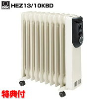 おしゃれ 暖房器具 ストーブ ヒーター ブランド家電 ディービーケー 人気 24時間タイマー式 ヒーター 自宅 オシャレ ランキング 自然対流 空気を汚さない デザイン暖房 オイルヒーター オイルヒーター 暖房 500円クーポン配布中 Dbk ドイツ製 オイルヒーター Hez13 おしゃれ 暖房器具 ストーブ ヒーター ブランド家電 ディービーケー 人気 24時間タイマー式 ヒーター 自宅 オシャレ ランキング 自然対流 空気を汚さない デザイン暖房 オイルヒーター オイルヒーター 暖房 500円クーポン配布中 Dbk ドイツ製 オイルヒーター Hez13