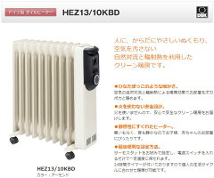 おしゃれ 暖房器具 ストーブ ヒーター ブランド家電 ディービーケー 人気 24時間タイマー式 ヒーター 自宅 オシャレ ランキング 自然対流 空気を汚さない デザイン暖房 オイルヒーター オイルヒーター 暖房 500円クーポン配布中 Dbk ドイツ製 オイルヒーター Hez13 おしゃれ 暖房器具 ストーブ ヒーター ブランド家電 ディービーケー 人気 24時間タイマー式 ヒーター 自宅 オシャレ ランキング 自然対流 空気を汚さない デザイン暖房 オイルヒーター オイルヒーター 暖房 500円クーポン配布中 Dbk ドイツ製 オイルヒーター Hez13
