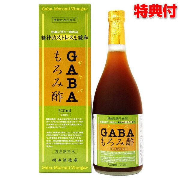 崎山酒造廠『GABAもろみ酢』