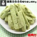 新杵堂 抹茶ふわふわ切り出し 800g 訳あり ケーキ 豆乳抹茶ケーキ お正月 クリスマス 通販 自 ...