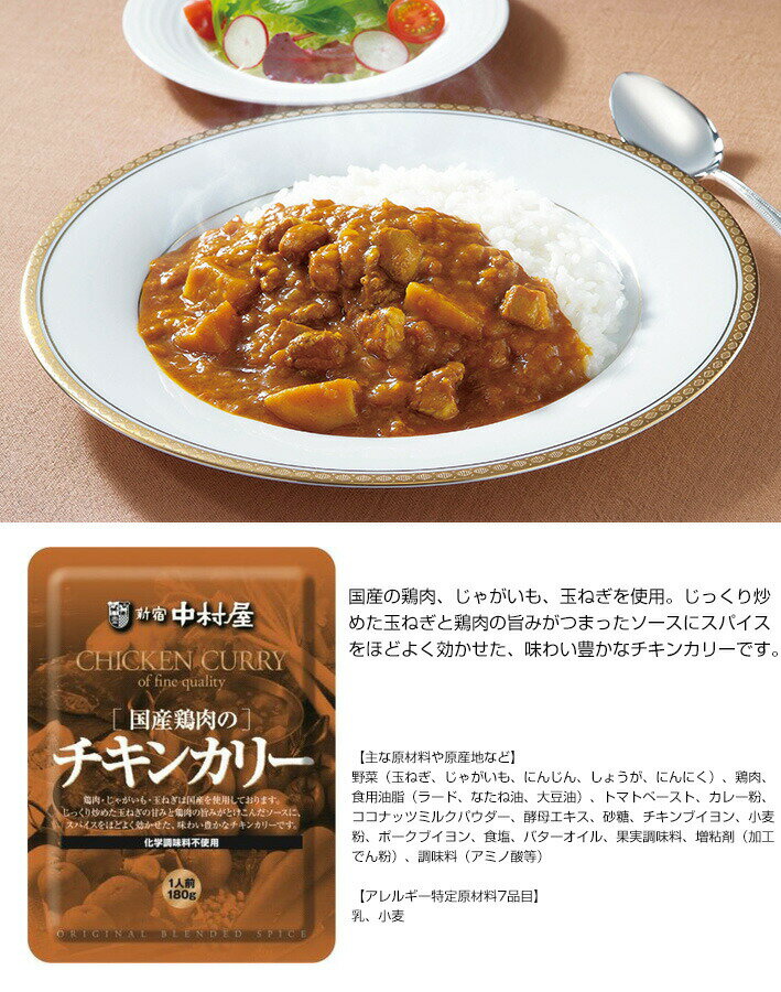 最高の 新宿中村屋 レトルトカレー 食セット 国産牛肉のビーフカリー 国産鶏肉のチキンカリー 国産牛肉のビーフハヤシ レトルト食品 保存食 非常食 美味しいカレー 非常事態 カレーライス 自宅 テレワーク 昼食 ランチ 夕食 キャンプ パーティー バーベキュー 業務用