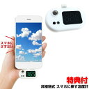 スマホに付ける ミニ温度計 HDL-ODK21004 スマホ温度計 皮膚表面の温度を測る 非接触式温度計 温度検知器 携帯 温度計 非接触型温度計 温度検知機 ...