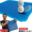 アクティバイタル 超立体クッション カバー付 圧力軽減 骨盤クッション 椅子シート クッション 体圧分散 ジェルクッション 衝撃吸収 イス クッション 無重力 ...