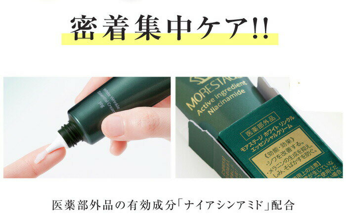 モアステージ ホワイトリンクル エッセンシャルクリーム 15g 医薬部外品 ナイアシ...