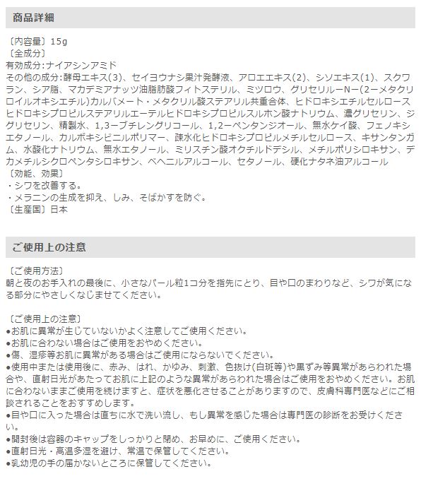 モアステージ ホワイトリンクル エッセンシャルクリーム 15g 医薬部外品 ナイアシ...