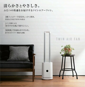 クレスター 空気清浄機 & スリムタワーファン COOL-Q-001 3層フィルター搭載 Chrester 羽根無し 扇風機 空気清浄器 消臭器 脱臭器 花粉対策 ウイルス対策 自宅 事務所 子供部屋 リビング 事務所 飲食店 店舗 送風機 換気 エアー マスク スリムファン リビングファン
