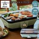 【選ぶ景品】 アラジン グラファイトミニグリラー CAG-MG7A(G) 焼肉グリル Aladdin 遠赤グラファイト 搭載 軽量 コンパクト 焼き肉 グリラー...