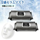 TVで話題 ヤーマン YA-MAN 冷感セラムマスク 60枚 30枚入×2セット CJSA020 美容液 美顔マスク パック 潤い 目元 口元 保湿 シートマスク フェイスパック 美容 スキンケア セラムマスク フェイスマスク 化粧品 おうちエステ スペシャルケア お手入れ 肌ケア お肌のお手入れ