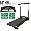【エントリーで全員10倍】展示品特価 アルインコ AFW3020 折畳式 ウォーキングマシン3020 早歩き 最高速度6km/h 組立不要 ウォーカー 速歩き コンパクトウォーカー ルームランナー 折り畳み ホームジム フィットネス 自宅 ウォーキングマシン トレッドミル ウオーカ
