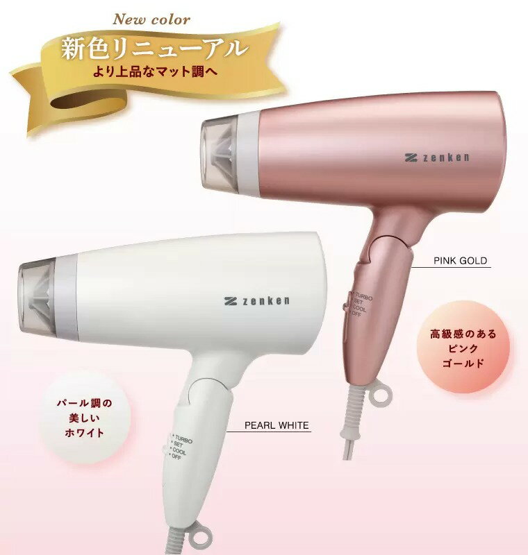 【選ぶ景品】 ゼンケン 電磁波低減ヘアケアドライヤー 大風量 新型 ZD-750P(PG) ZD-750W(PW) 電磁波カット ヘアードライヤー 低温風 遠赤外線 ヘアドライヤー マイナスイオン 髪に優しい 電磁波低減 ドライヤー 電磁波防止ドライヤー 低温ドライヤー 電磁波防止 電磁波カット