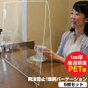 飛沫防止 透明パーテーション 45×50cm 5枚セット 気になる飛沫防止に 透明仕切り板 飛沫阻止 透明仕切り 飲食店 お店 ショップ カフェ 感染防止 感染...