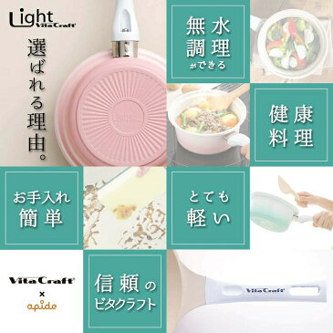 ビタクラフト ライト 片手鍋 15cm なべ ナベ IH対応 ガス対応 ビタクラフトライト 15cm 鍋 無水調理器 セラミックコーティング お手入れ簡単 自宅 料理 弁当 飲食店 居酒屋 調理器 お弁当 手料理 キッチン 鍋 無水鍋 Vitacraft Light 敬老の日 ギフト プレゼント