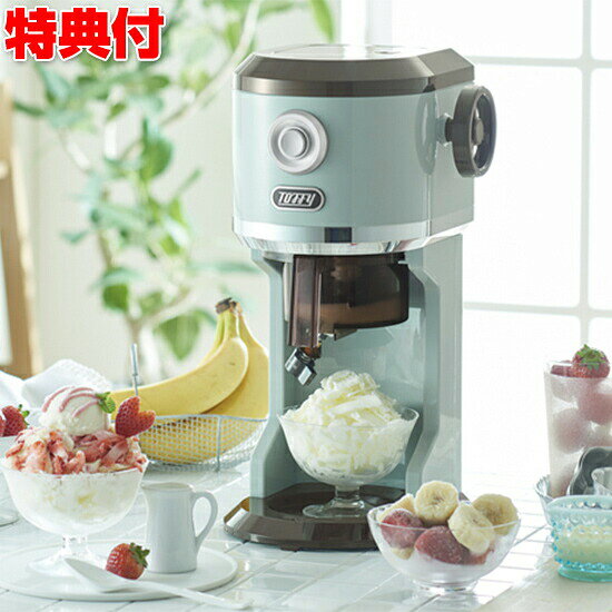 Toffy 電動ふわふわかき氷器 K-IS8-PA 電動ふわふわかき氷器 製氷カップ2個付 台湾風か ...