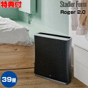 空気清浄機 スタドラフォーム ロジャー 2.0 最大39畳対応 Stadler Form Roger 2.0 WiFi対応 2448 ブラック 大部屋 空気清浄...