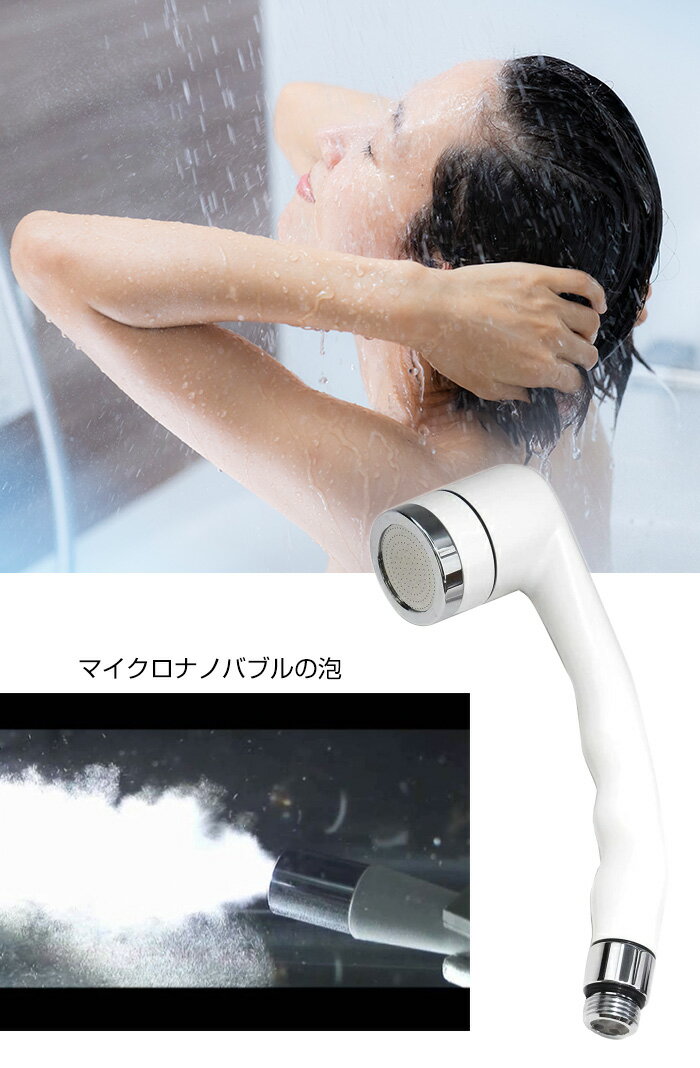 マイクロナノバブル シャワーヘッド ShowerAA マイクロ ファインバブル 低水圧対応 ミクロ泡で洗う 節水 体 頭皮洗浄 シャワー ヘッド AA エーエー ウルトラファインバブル 日本製 簡単取付 マイクロナノバブル発生装置 自宅 お風呂 マンション 敬老の日 ギフト プレゼント