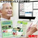 これでわかったスマホ株取引 DVD スマートフォン iPhone android パソコン タブレット 株 勉強ソフト スマホで株取引 株式取引 勉強 金融 携...
