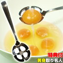 黄身取り名人 サッとすくうだけで黄身だけ取れる 黄身取りスプーン 日本製 黄身取り名人 キッチン 調理器具 調理グッズ 黄身取名人 キッチン用品 スプーン 卵 ...