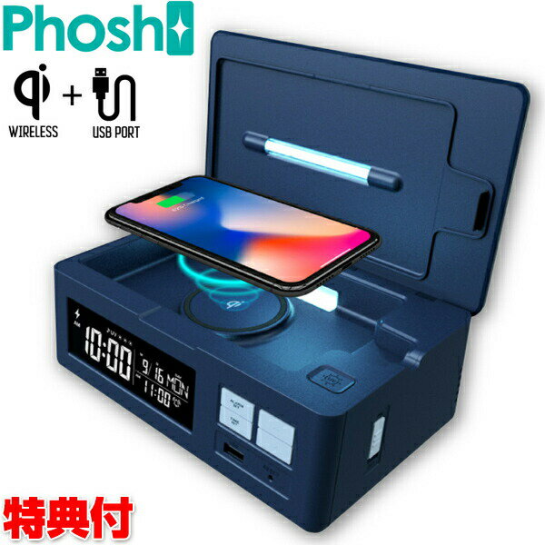 アデッソ Phosh フォッシュ ワイヤレス充電＋USB充電モデル PS-01BL 除菌と充電 UV除菌ボックス UV照射器 UV除菌器 UV照射型除菌器 除菌ケース UV除菌ライト 除菌キット 携帯 スマホ 眼鏡 マスク 紫外線除菌器 スマートフォン 除菌 UV除菌 スマホ充電 ワイヤレス充電