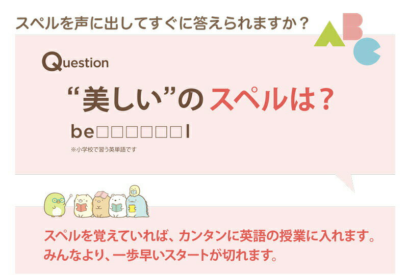 《包装無料》すみっコぐらし スペルで覚える すみっコぐらしの英単語学習機 リニューアル EGS-006 すみっこぐらし すみっこくらし 学習機本体 英語 学習機 小学生 プレゼント 勉強 誕生日 クリスマス 自宅 学校 男子 女子 英会話 学習 英語学習 おもちゃ