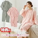 ダブルガーゼ うるふわパジャマ 寝巻き 綿の吸湿発熱素材 綿100% 2重ガーゼ 女性用 レディース ルームウェア 長袖 パジャマ ナイトウェア 前開き 上下セット パジャマ ホームウェア 部屋着 寝具 コットン100% パジャマ レディース