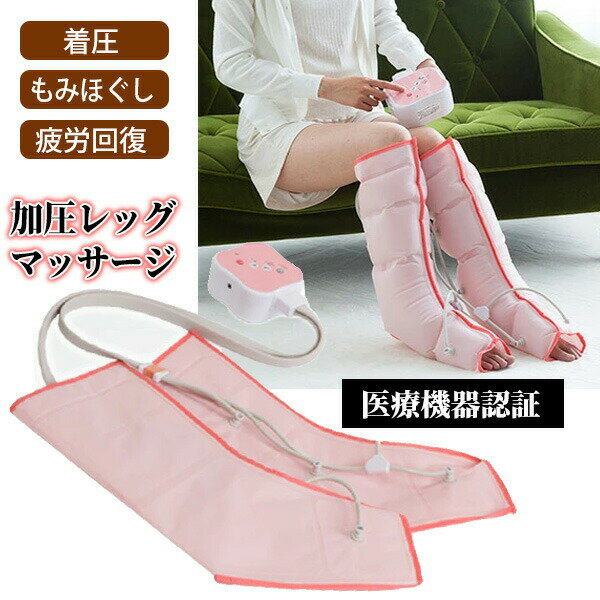【選ぶ景品付】 着圧フットマッサージャー CH-1 管理医療機器 ふくらはぎリフレ 脚マッサージ エア エ..
