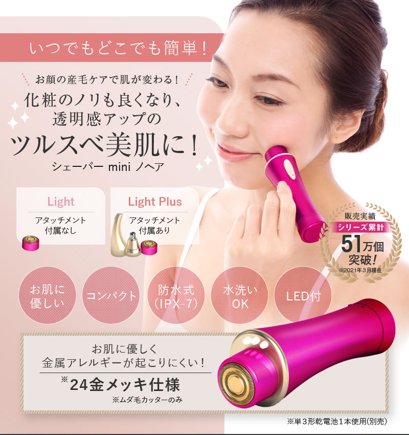 日本製 防水 シェーバーminiノヘアLight YMO-111 シェーバーミニノヘアライト電池...