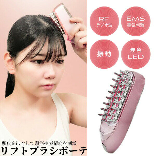 【選ぶ景品】 オムニ EMS＆RFリフトブラシボーテ 頭筋EMS 顔EMS OMC-BTHA003 表情筋を刺激 頭皮とお顔のリフトケア 美顔器 ブラシ型美顔器 頭皮マッサージブラシ スカルプケア クシ型 電気ブラシ ヘッドEMS ラジオ波 RF 頭皮ヘッドスパ 頭皮ケア EMSヘアブラシ 美顔器