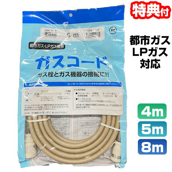 【選ぶ景品】 光陽産業 日本製 ガスコード 都市ガス プロパン兼用 ガスファンヒーター ガスストーブ ガスヒーター ガスコンロ QC501 長め ガスコード ガスホース 東京ガス 大阪ガス 対応 LPガス兼用 QC501-4 φ7×4m QC501-5 φ7×5m QC501-8 φ7×8m ロングガスコード