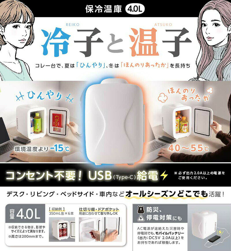 【選ぶ景品付】 保冷温庫 4.0L 冷蔵庫 ＆ 保温庫 冷子と温子 KDFW-005W ペットボト...