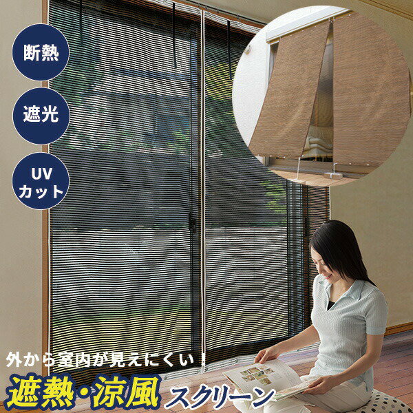 乐天商城 - お洒落な遮熱アルミUVすだれ (S字フック付き) 1枚 単品 日よけシェード 日差しと高温を抑制 アルミサンシェード UV対策 自宅カーテン 窓 日除けシェード 目隠しシート 目隠しシェード 日焼け防止 節電 暑さ対策 遮熱 涼風 スクリーン UVカットスクリーン アルミサンシェード