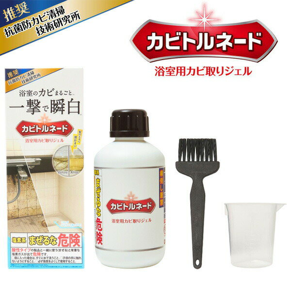 カビトルネード 浴室用カビ取りジェル 500ml ハケ カップ付き カビとりジェル お風呂掃除 水周り カビ取り剤 風呂場 バス カビ取りジェル 洗剤 カビ落とし カビトルネードジェル 脱衣所 洗面所 トイレ カビ取り カビダッシュ 特濃ストロングジェル の後継品