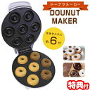 ܥͥåΡ򹯴 㤨֥ɡʥĥ᡼ ɡʥåĥ᡼ Donut Maker Ȥʤ إ륷 Ƥɡʥĥ᡼ Ȥʤ إ륷 ɡʥĥޥ Ƥɡʥ  ɡʥķ ۥåȥߥå  ƤɡʥġפβǤʤ3,990ߤˤʤޤ