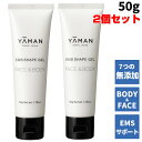 ヤーマン EMSシェイプゲル 50g 2本組 お試しサイズ キャビテーションジェル マッサージジェル 保湿 ボディ フェイス 体 顔 マッサージ用美容ゲル キャ...