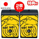2個セット 【選ぶ景品付き】 NO!NO!マウス 日本製 70坪対応 ノーノーマス ネズミ退治 ネズミ除去 超音波 撃退器 超音波・電磁波W効果 ネズミ対策器 ...