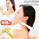 【選ぶ景品付き】 モンデール ビューティ スピンケア svm006 ボディブラシ 洗浄ブラシ 洗体 1台3役の電動回転ボディブラシ mondiale ビューティ...