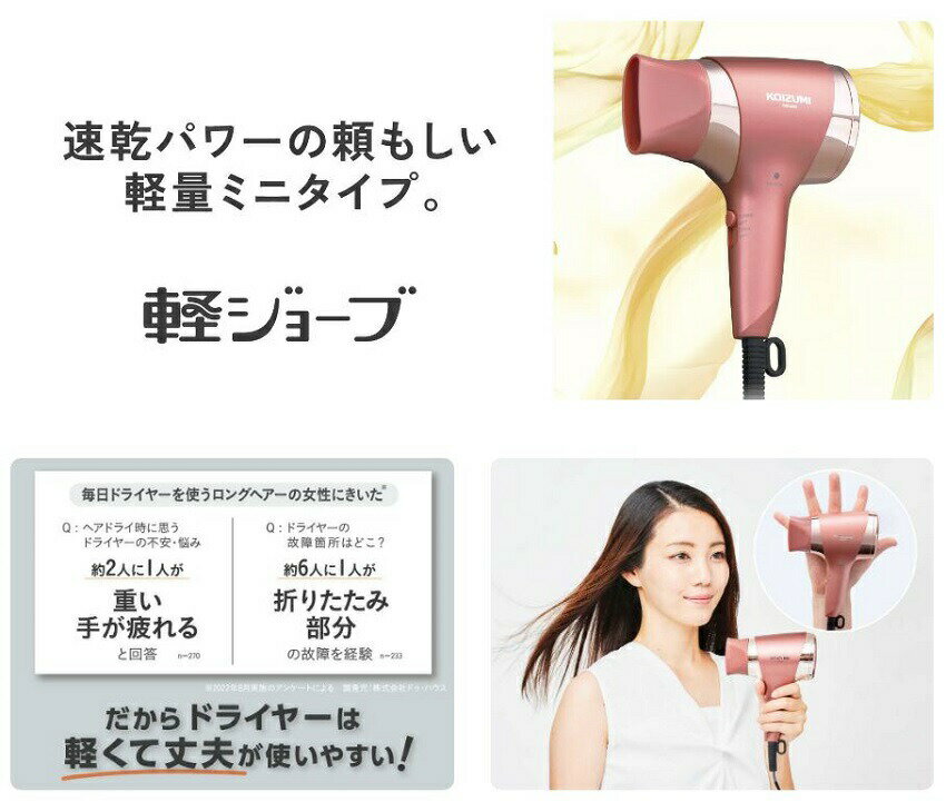 コイズミ 軽ジョーブ マイナスイオンドライヤー KHD-9740/Wサムネイル2