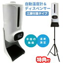 【選ぶ景品付き】 自動温度計 アルコールディスペンサー スタンド付き 三脚タイプ 非接触温度計 オートアルコールディスペンサー 自動 非接触温度計 温度検知器 ...