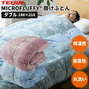 【選ぶ景品付き】 テイジン マイクロフラッフィー掛け布団 teijin クラシック柄 ダブル 190×210cm ピンク ブルー 軽量布団 かけふとん フトン ...