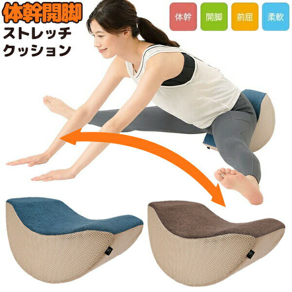 体幹開脚ストレッチクッション 2個購入で送料を無料に変更 股関節 柔軟性 股関節 柔らかく 美人 開脚 エクササイズ フィットネス ストレッチ ストレッチアイテム ストレッチ 開脚 股開き 体操 運動 柔軟 伸ばし 股関節ストレッチ 自宅で運動 ホームジム ベター フィットネスのサムネイル