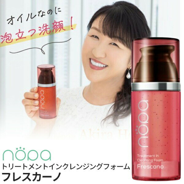 nopa ノパ トリートメントインクレンジングフォーム フレスカーノ 110g オイルなのに泡立つ トリートメントinクレンジングフォーム 1本3役 のぱ オイ...