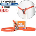タイヨー脱腸帯 片側用D号(胴回り〜75cm) 中人用 巻いて押さえる脱腸用バンド 脱腸を押さえる 脱腸帯 男女兼用 太陽医療品製作所 日本製